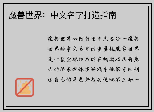 魔兽世界：中文名字打造指南