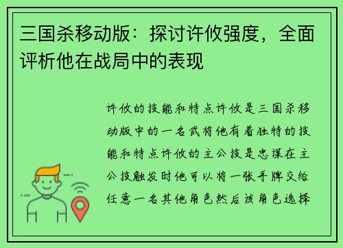 三国杀移动版：探讨许攸强度，全面评析他在战局中的表现