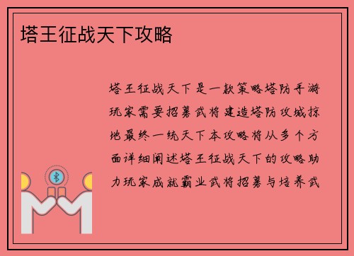 塔王征战天下攻略