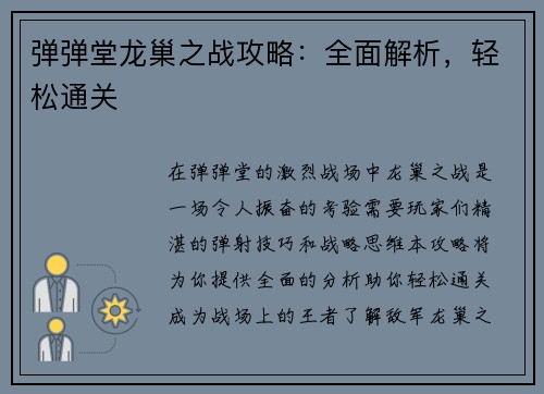 弹弹堂龙巢之战攻略：全面解析，轻松通关